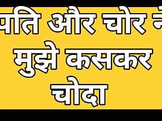 Mere Pati Ne Mujhe Chor Se Chudwaya Or Khud Ne Bhi Choda free video